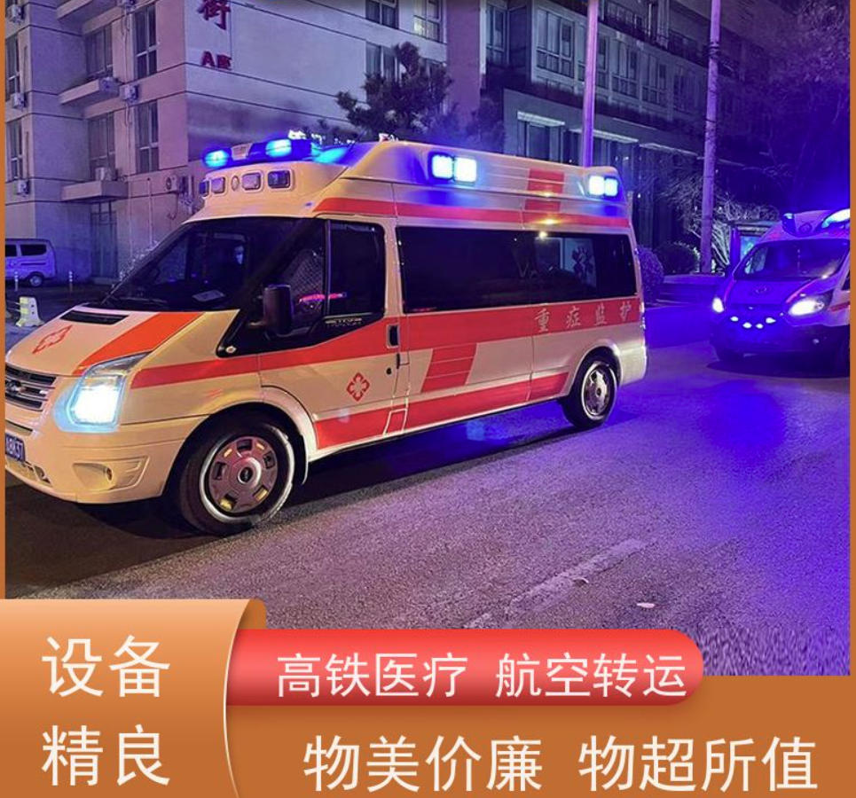 兰州跨省救护车出租-非急救转运-紧急护送 兰州跨省救护车出租-非急救转运-紧急护送