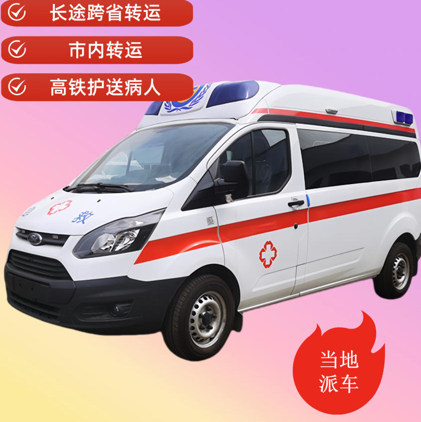 珠海跨省救护车120预约,私人跨省救护车出租-长途跨省护送 珠海跨省救护车120预约,私人跨省救护车出租-长途跨省护送