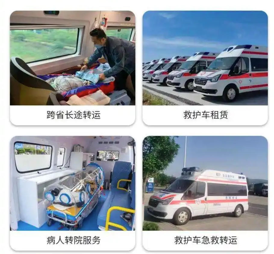 全国正规救护 车出租 租赁救护长途 随叫随到 出院回家 返乡 全国正规救护 车出租 租赁救护长途 随叫随到 出院回家 返乡